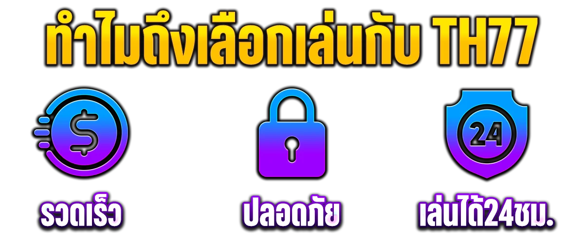 ฝากถอนออโต้