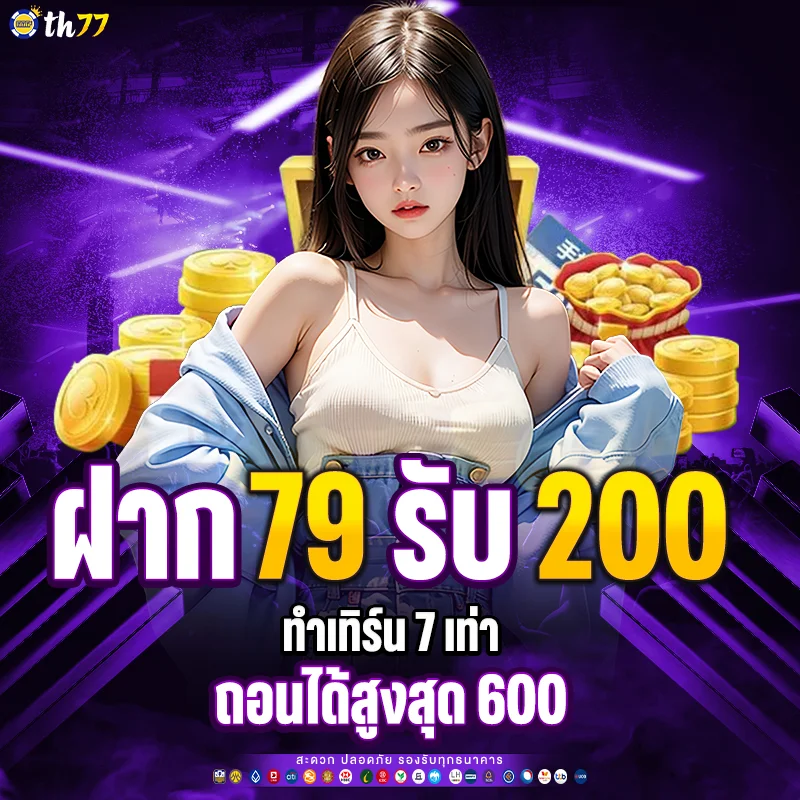 โปรโมชั่น