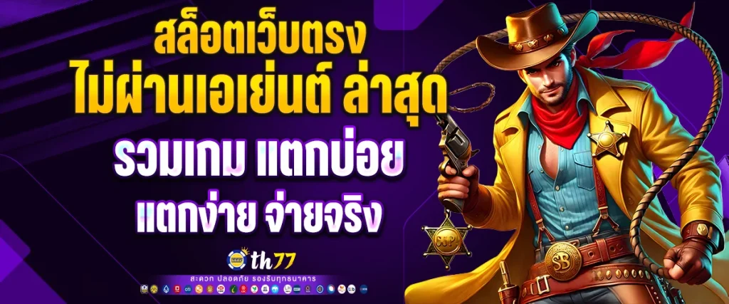 สล็อต เว็บ ตรง ไม่ ผ่าน เอเย่นต์ ล่าสุด